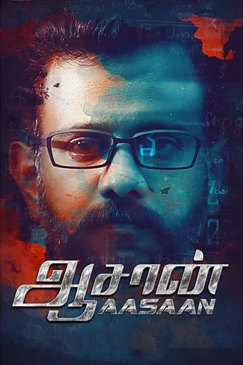 Постер: ஆசான்