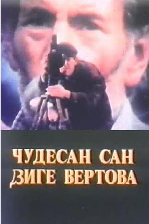 Постер: Čudesan san Džige Vertova