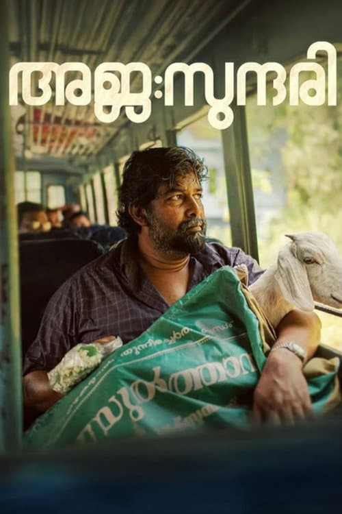 Постер: അജ : സുന്ദരി