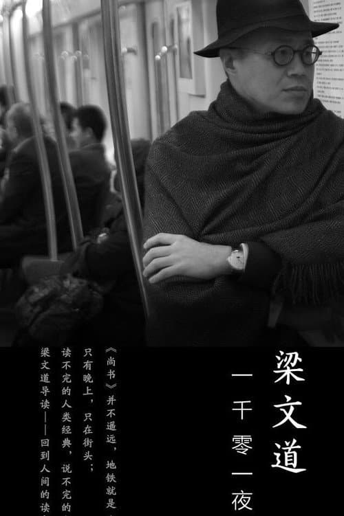 Постер: 一千零一夜