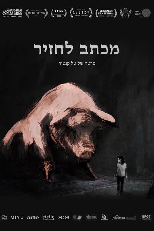 Постер: מכתב לחזיר