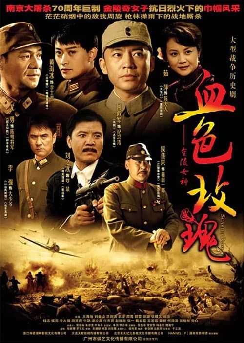 Постер: 血色玫瑰