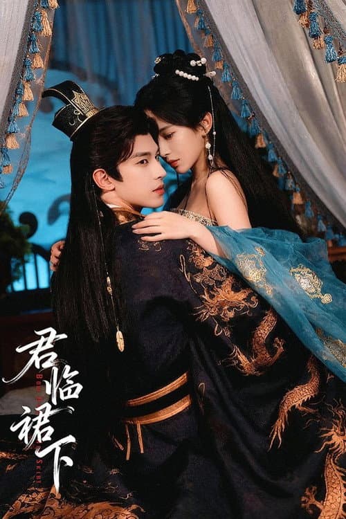 Постер: 君临裙下