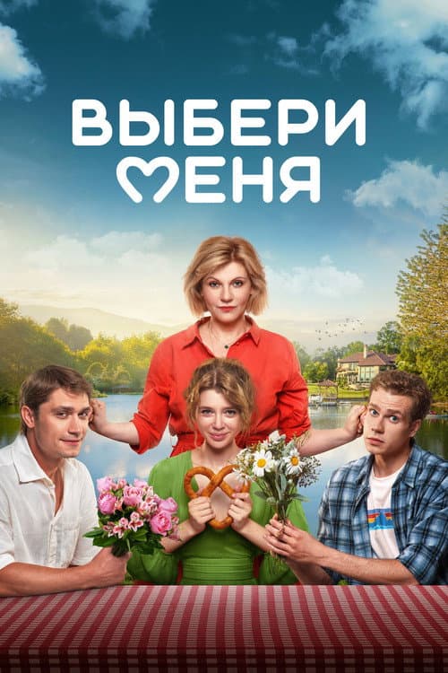Постер 2
