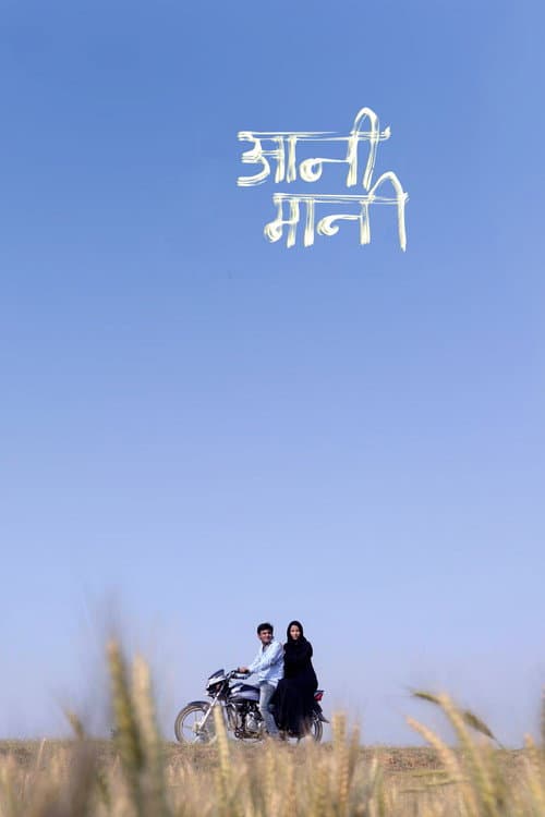 Постер: Aani Maani