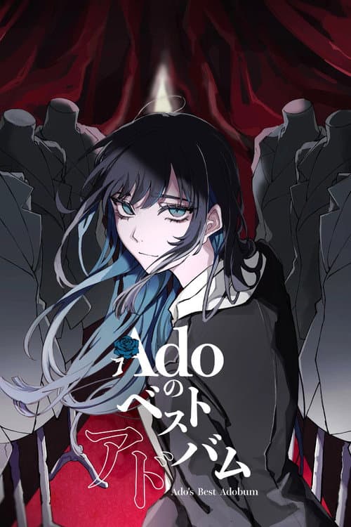 Постер: Ado: First Live「Kigeki」