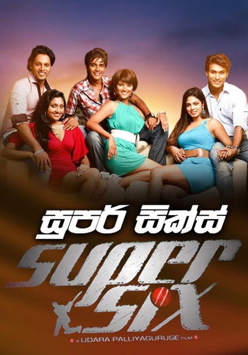Постер: සුපර් සික්ස්