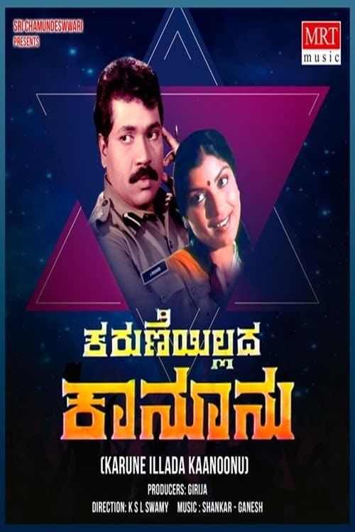 Постер: ಕರುಣೆ ಇಲ್ಲದ ಕಾನೂನು