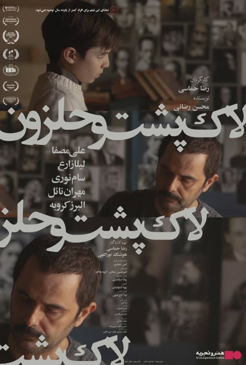 Постер: لاک‌پشت و حلزون