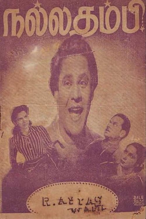 Постер: நல்ல தம்பி