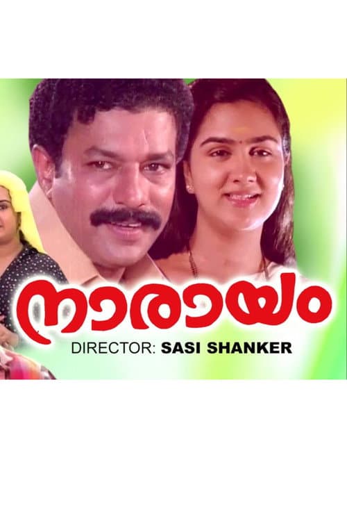 Постер: നാരായം