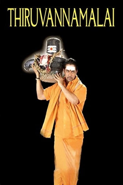 Постер: திருவண்ணாமலை