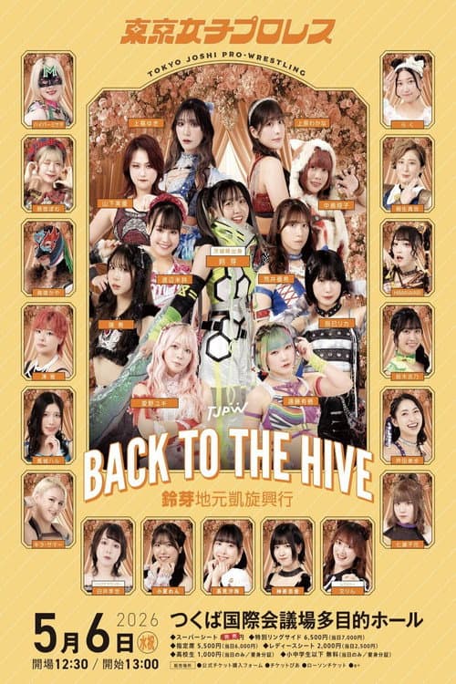 Постер: TJPW BACK TO THE HIVE～鈴芽地元凱旋興行～