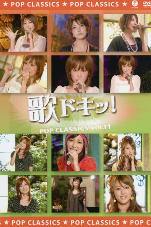 Постер: 歌ドキッ! POP CLASSICS Vol.11