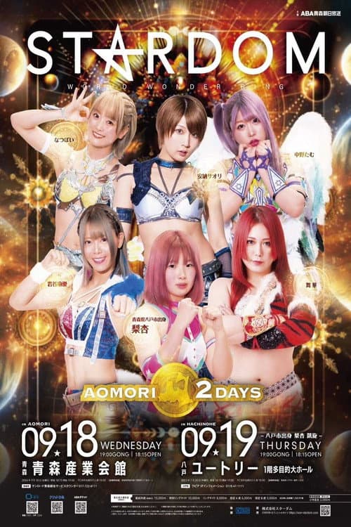 Постер: STARDOM AOMORI 2DAYS in AOMORI