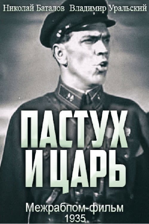 Постер: Пастух и царь