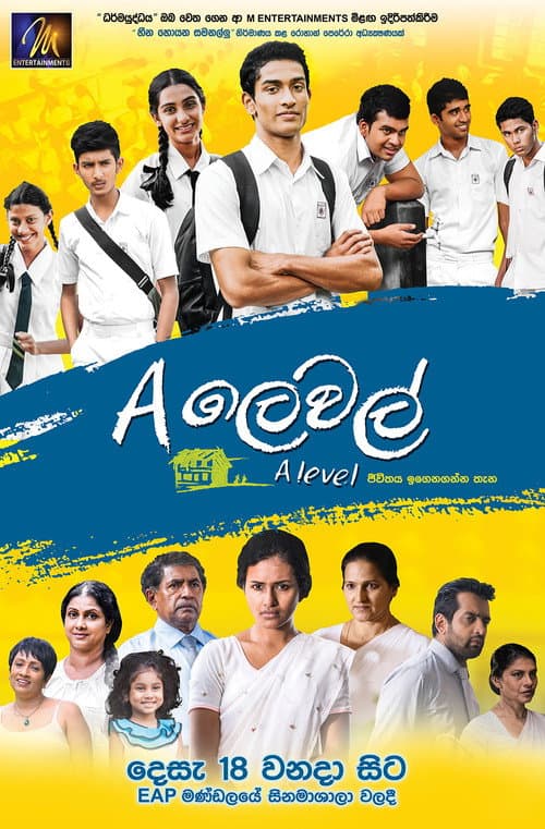 Постер: A ලෙවල්