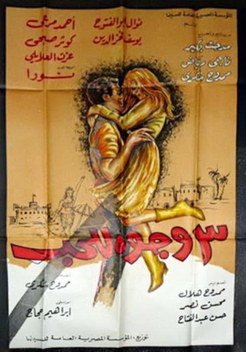 Постер: ٣ وجوه للحب