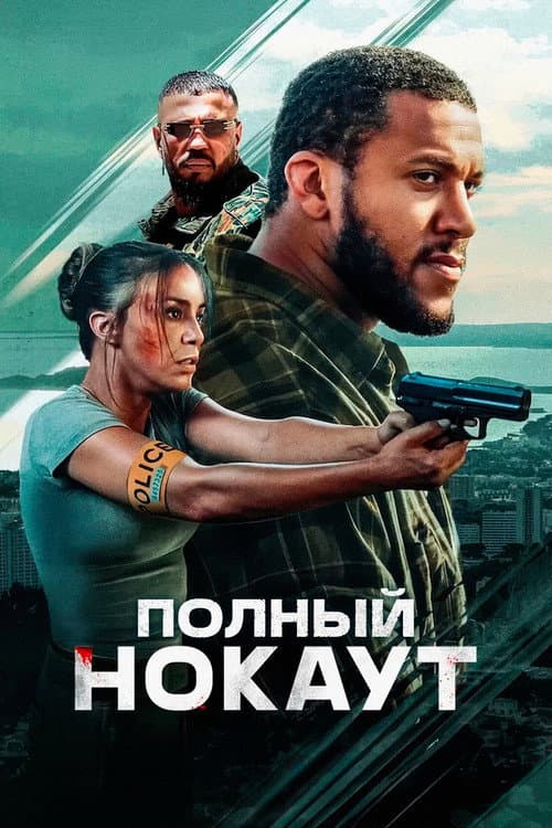 Постер 2