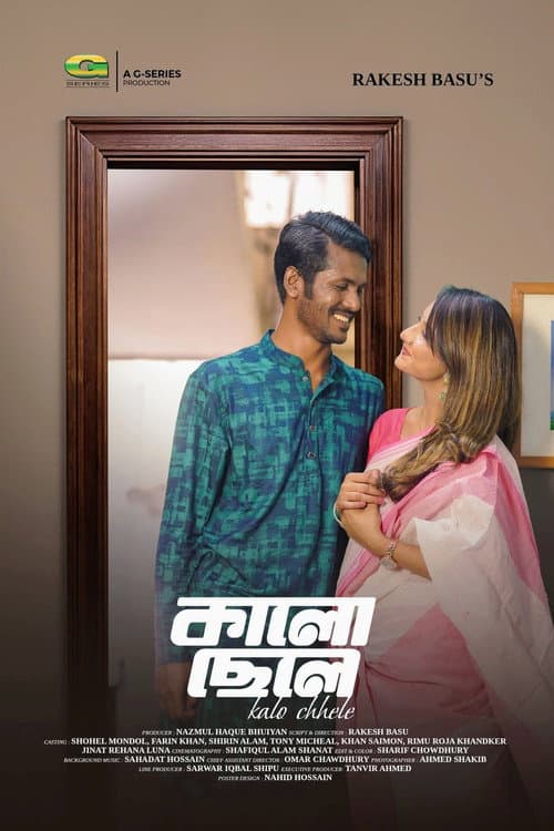 Постер: কালো ছেলে