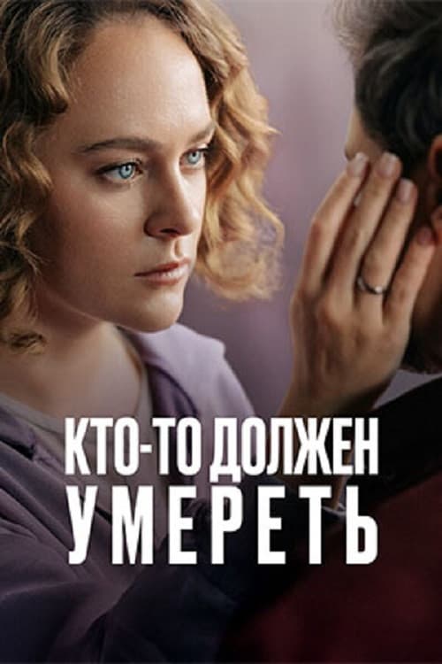 Постер 2
