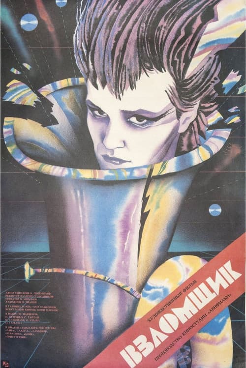 Постер 2