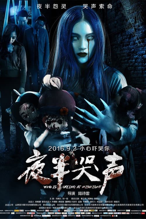 Постер: 夜半哭声