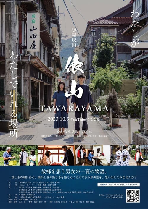 Постер: Tawarayama