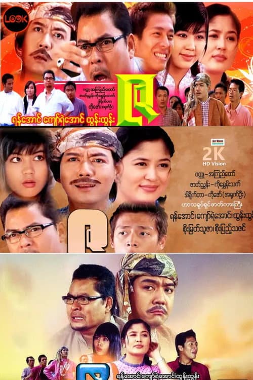 Постер: ဇ