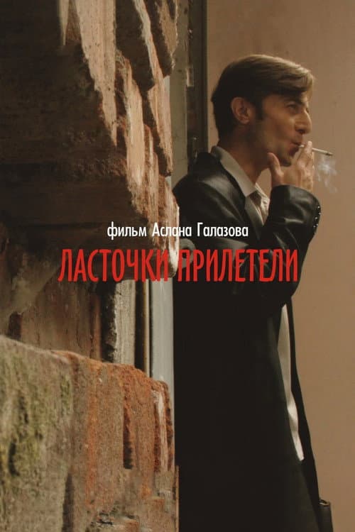 Постер 2
