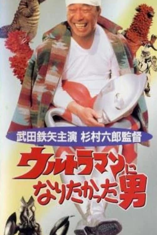 Постер: The Man Who Wanted to Be Ultraman