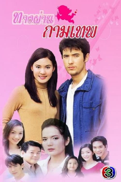 Постер: Tang Parn Kammathep (2001)