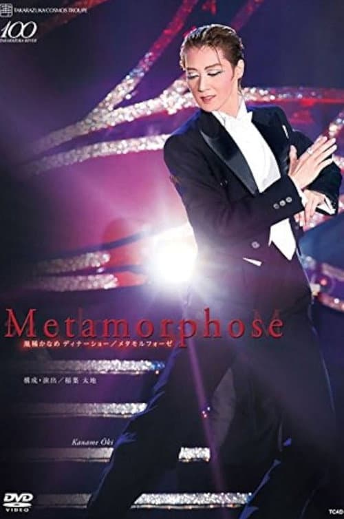 Постер: 凰稀 かなめ ディナーショー Metamorphose