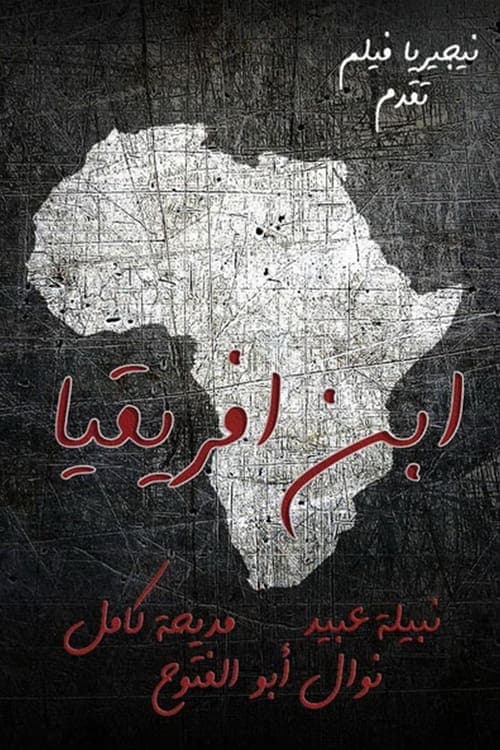 Постер: ابن أفريقيا