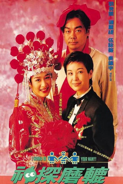 Постер: 神探磨轆