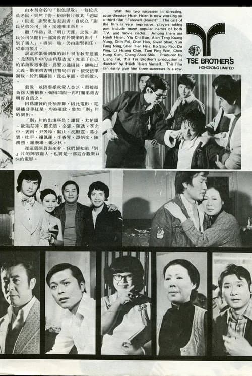 Постер: 别了亲人