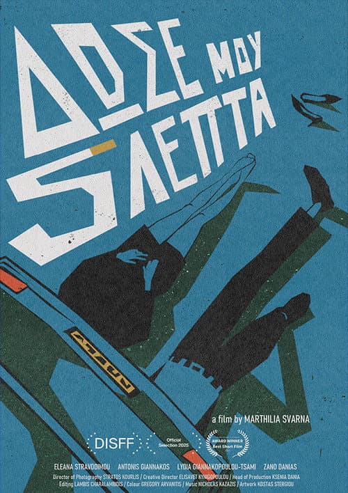 Постер: Δώσε Μου 5 Λεπτά