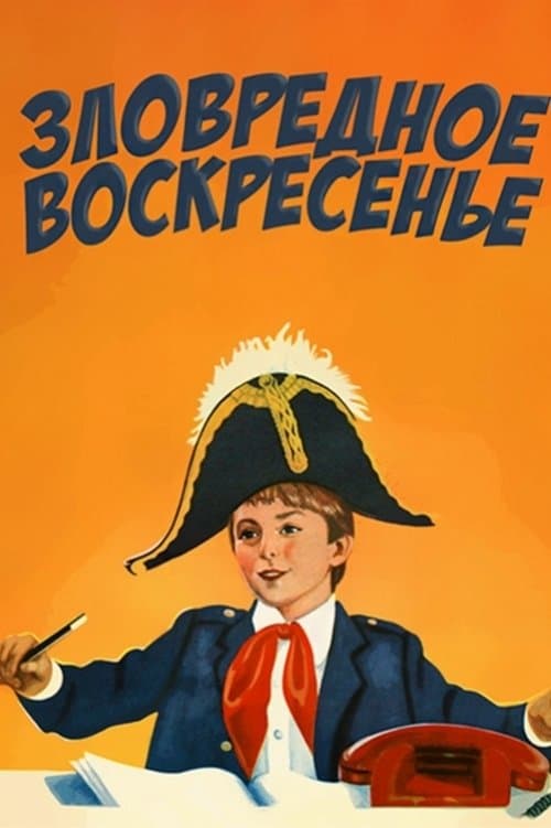 Постер: Зловредное воскресенье