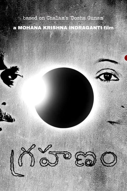 Постер: గ్రహణం