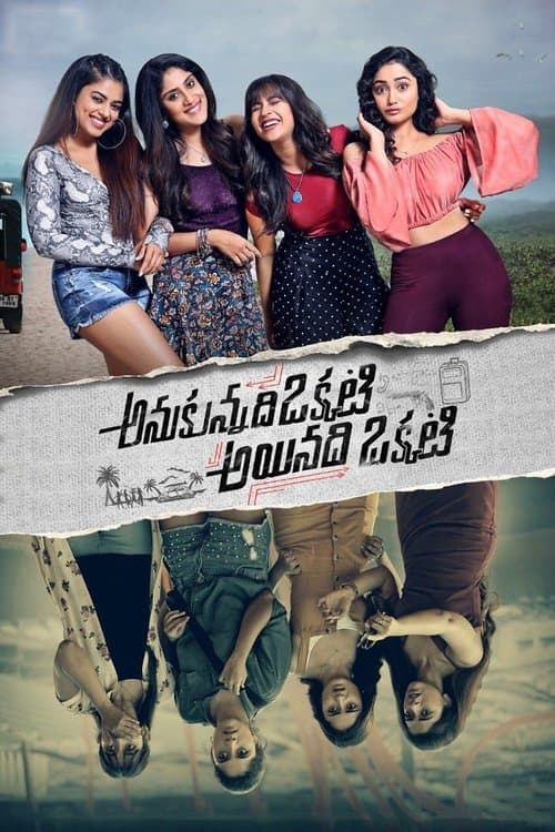 Постер: అనుకున్నది ఒక్కటి ఐనది ఒక్కటి