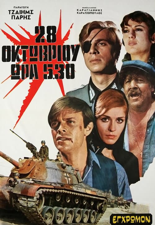 Постер: 28η Οκτωβρίου ώρα 5:30