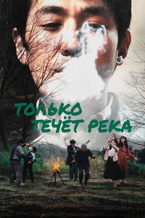 Постер 2