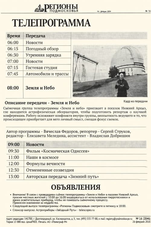 Постер: Земля и небо