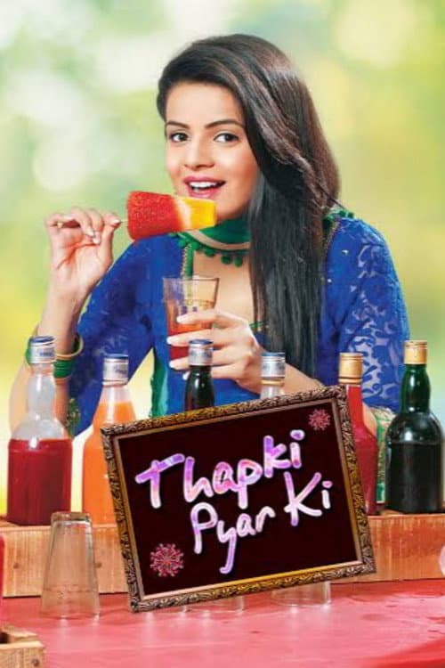 Постер: थपकी प्यार की
