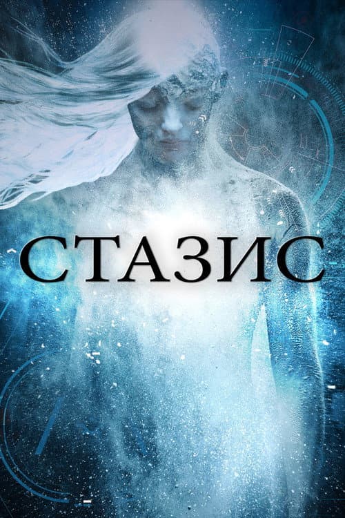 Постер 2