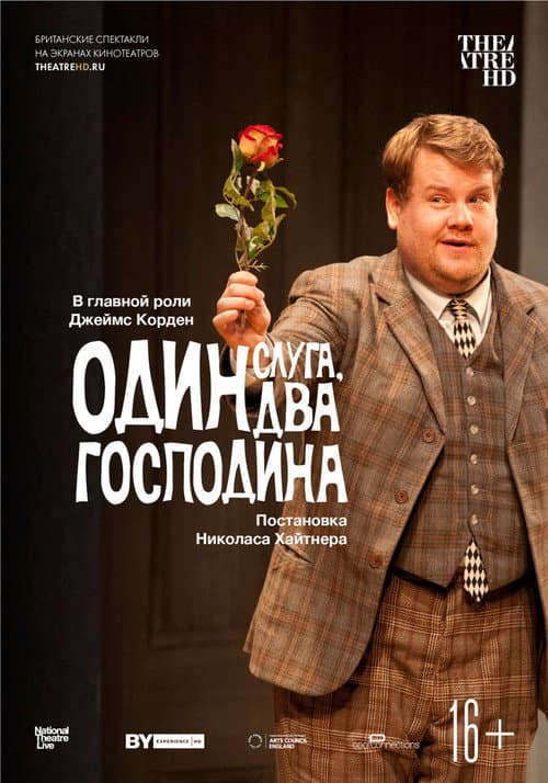 Постер: Один слуга, два господина