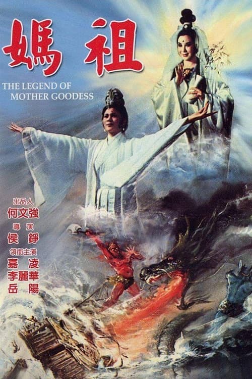 Постер: 天后