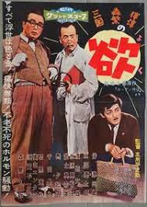 Постер: 欲