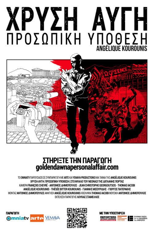 Постер: Χρυσή Αυγή: Προσωπική υπόθεση