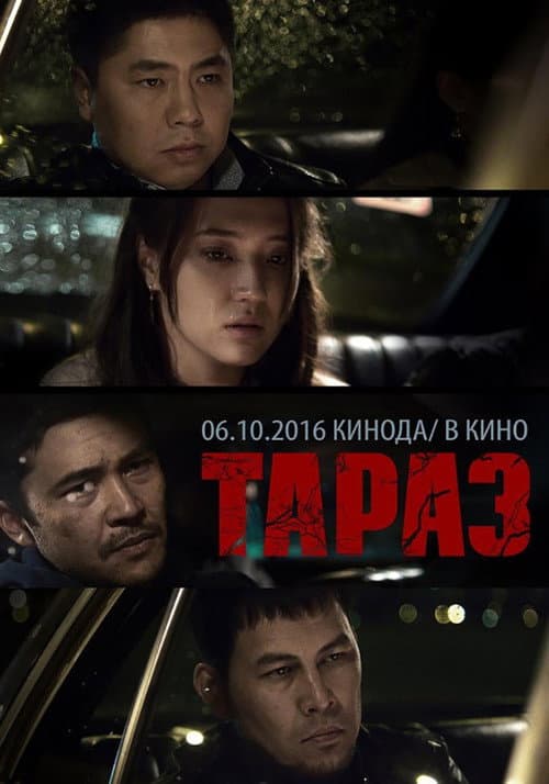 Постер: Тараз